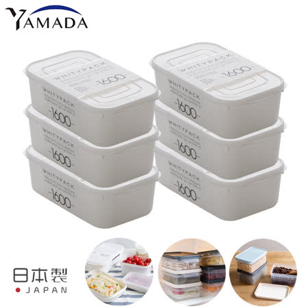 【日本YAMADA】日本製冰箱收納長方形保鮮盒1600ML-6件組
