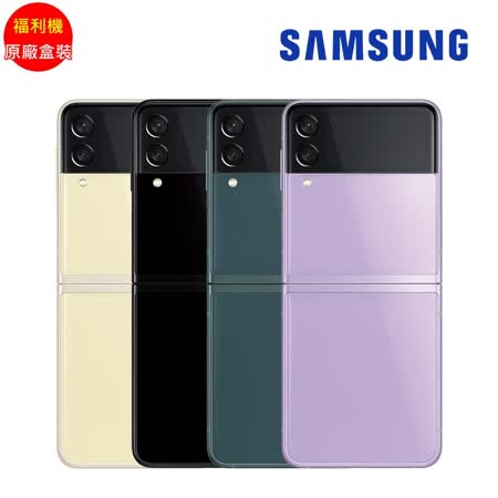 福利品_Samsung Galaxy Z Flip 3 (8G/128G) 綠色 5G_九成新
