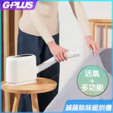 【G-PLUS 拓勤】GP-HQS001 GP小白象 活氧多功能滅菌除味暖烘機