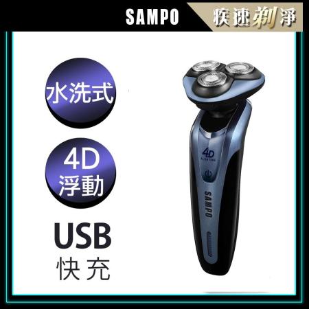 【SAMPO聲寶】4D水洗式三刀頭電鬍刀 EA-Z1613WL