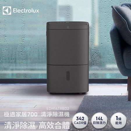 美安獨家【Electrolux伊萊克斯】14公升一級能效清淨除濕機EDH14TRBD2