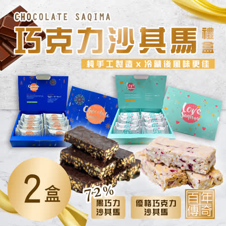 【百年傳奇】
黃金比例花生酥禮盒 2盒