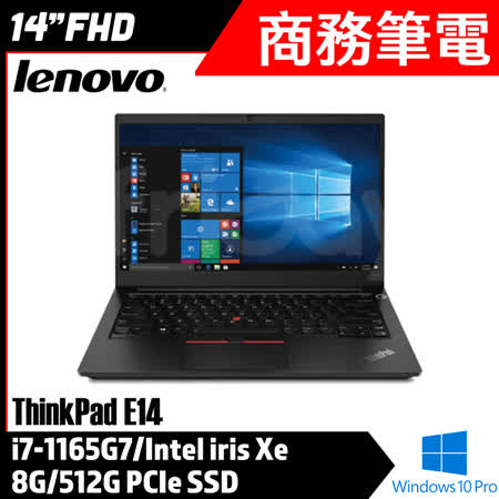 【Lenovo】聯想  ThinkPad E14  黑(14吋/i7-1165G7/8G/512G PCIe SSD//Win10 Pro)