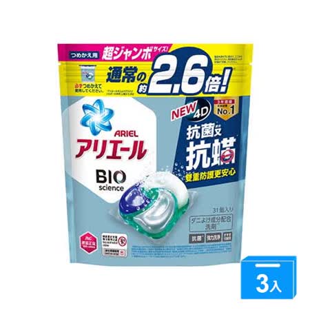 Ariel 4D抗蹣洗衣膠囊31顆袋裝【三入組】