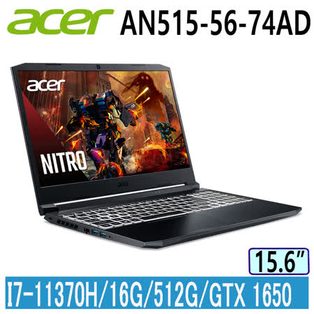ACER Nitro5 AN515-56-74AD 黑(i7-11370H/16GB/GTX1650-4G/512GB PCIe/W10/FHD/144Hz/15.6)