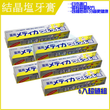 日本 Sunstar 三詩達 結晶塩 牙膏 170g 6入超值組