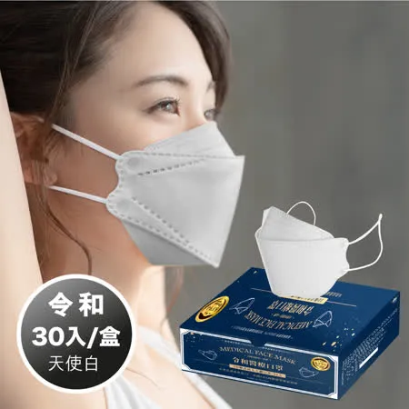令和-KF94 醫療級 醫用口罩 韓式立體成人口罩 成人 (天使白 30入/盒)