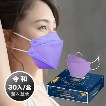 令和-KF94 醫療級 醫用口罩 韓式立體成人口罩 成人 (薰衣草紫 30入/盒)