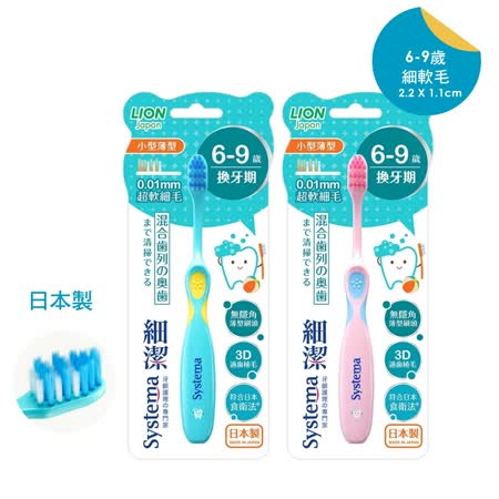 Lion 日本 獅王 細潔 兒童 專業護理 牙刷 6~9歲 12入