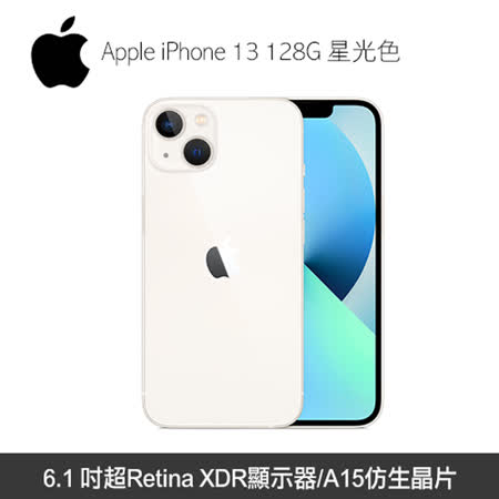 Apple iPhone 13 128G 星光色(MLPG3TA/A)