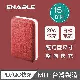 ENABLE 台灣製造 15月保固 ZOOM X3 10050mAh 20W PD/QC 輕巧型雙向快充行動電源 類皮革