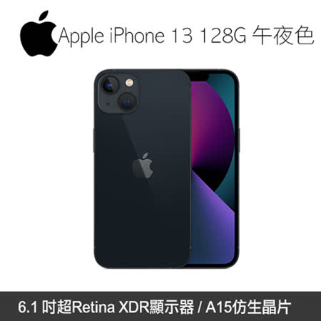 Apple iPhone 13 128G 午夜色 (MLPF3TA/A)