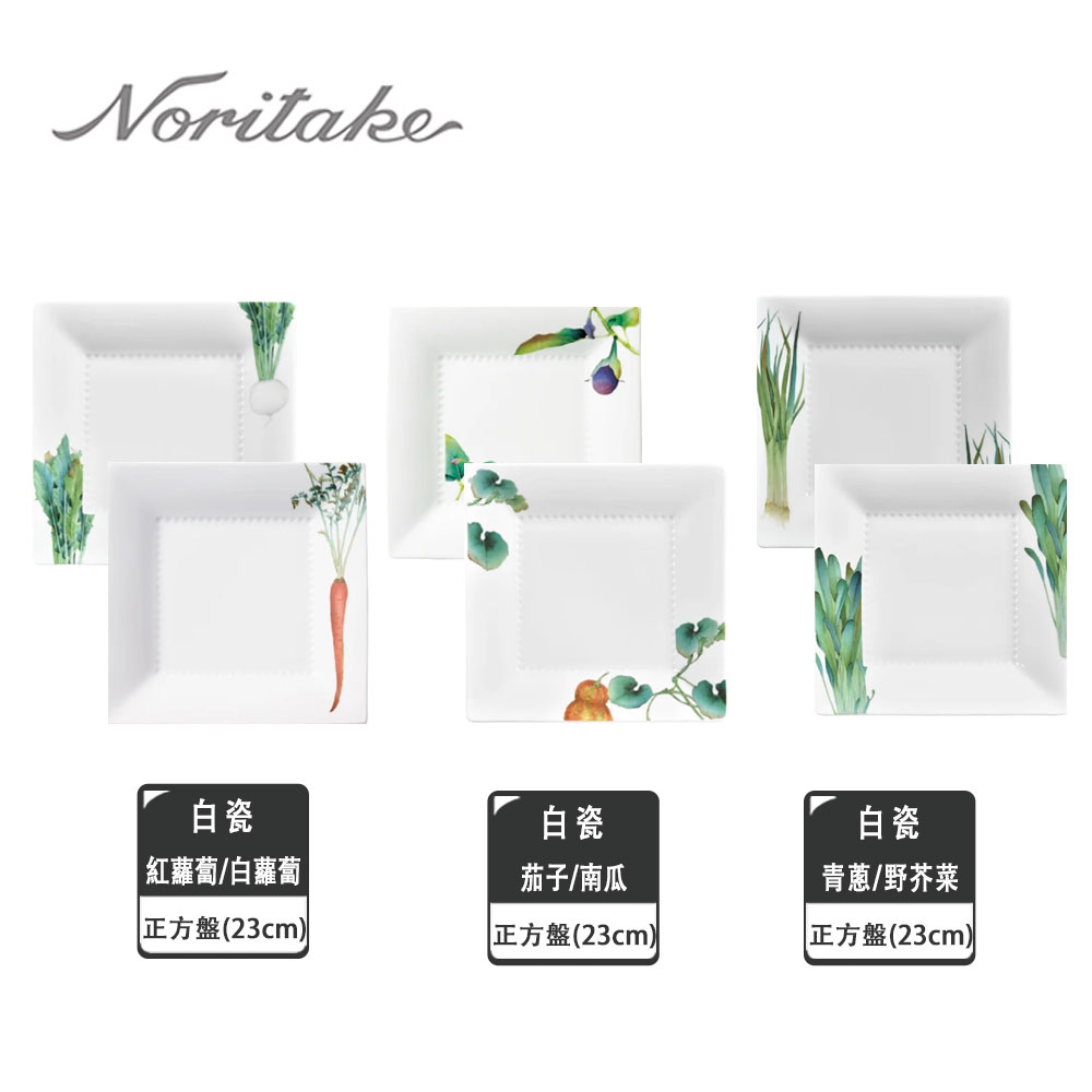 【日本 Noritake】京香旬彩 2入正方盤(23cm)-白瓷 (3種組合)
