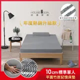 【House Door 好適家居】台灣精品石墨烯-10cm竹炭記憶床墊-單人3尺 贈收納束帶