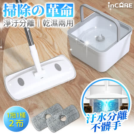 Incare
淨汙分離手壓式平板拖把1拖1桶2布