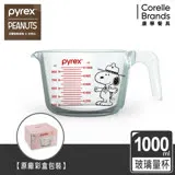 【美國康寧 Pyrex】SNOOPY 史奴比耐熱玻璃單耳量杯1000ml