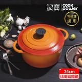 【CookPower 鍋寶】歐風琺瑯鑄鐵鍋24CM (兩色任選) IH/電磁爐適用 鍋寶歐風琺瑯鑄鐵鍋24CM-櫻花粉