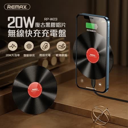 REMAX 20W 無線充電盤-復古黑膠唱片造型