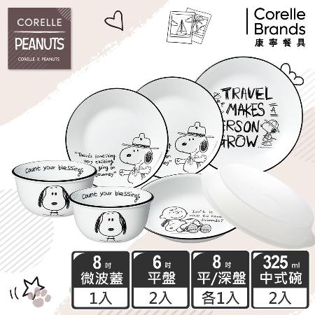 (獨家)【美國康寧 CORELLE】SNOOPY 史奴比雙人共享復刻黑白7件式餐具組