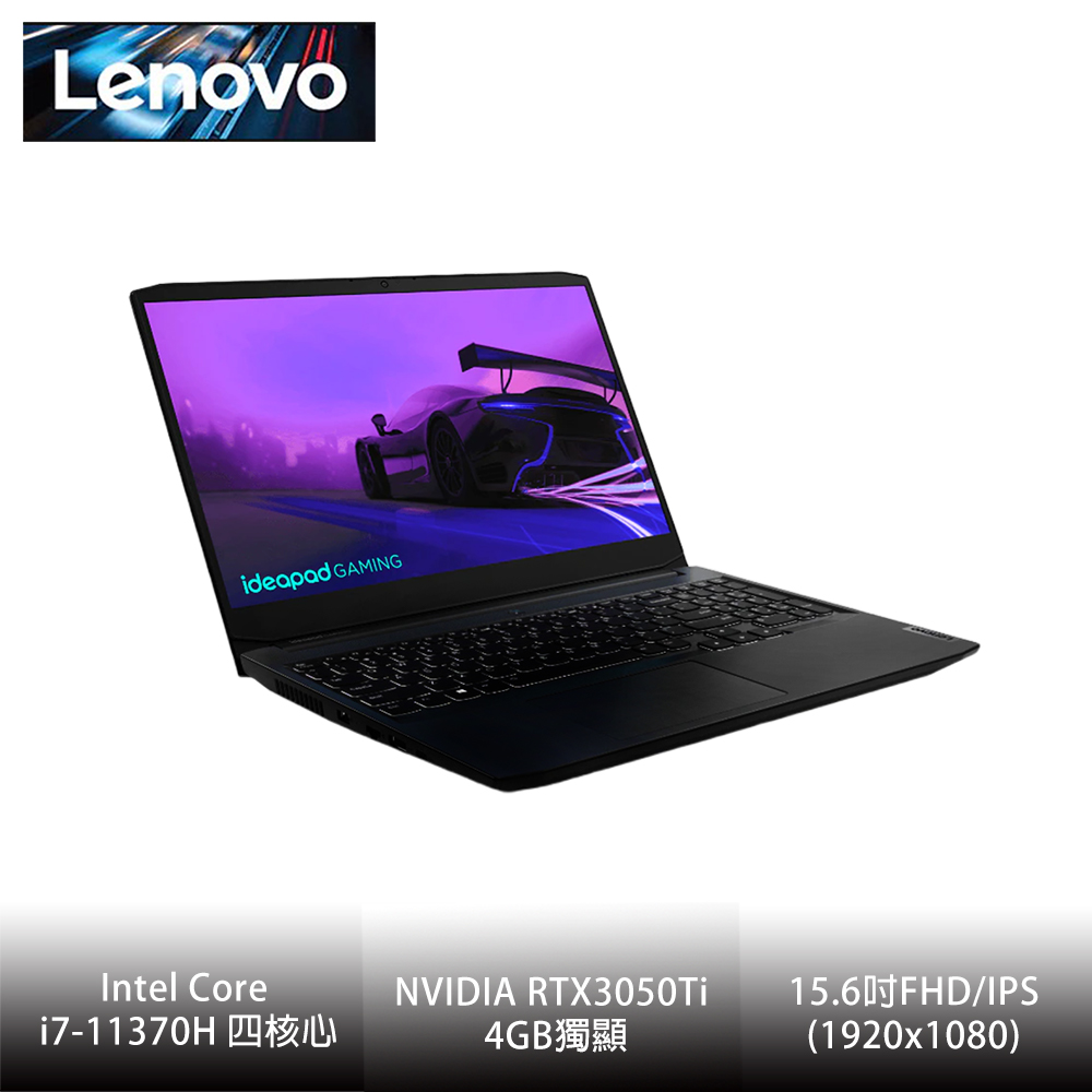 【全面升級】Lenovo聯想 Ideapad 3i (15.6吋/i7-11370H/8GB+8GB/512G SSD+1TB/RTX3050Ti 4GB/82K100C2TW)