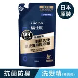 日本LUCIDO倫士度 頭皮去味洗髮精(補充包)380ml