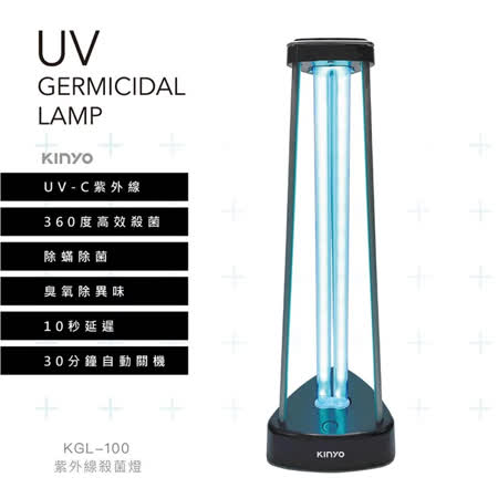 【KINYO】紫外線殺菌燈 KGL-100