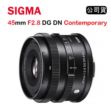 【夜殺】SIGMA 45mm F2.8 DG DN Contemporary (公司貨)