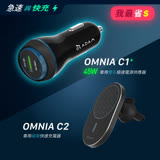 亞果元素 OMNIA C2 車用磁吸充電器 + OMNIA C1+ 45W 雙孔極速車充 C2黑_C1+