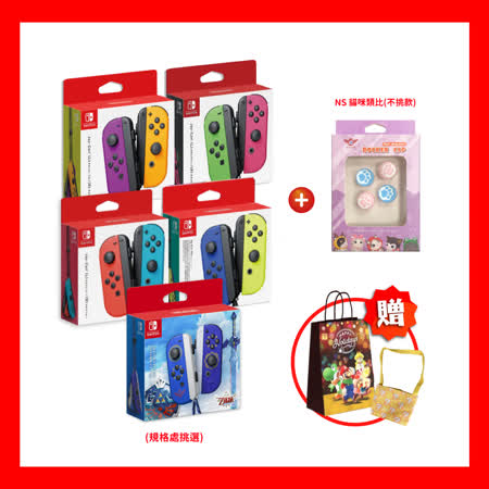 【Nintendo 任天堂】Joy-Con 控制器 送貓咪類比套+冬季禮袋(小)+杯套