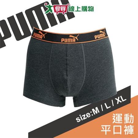 PUMA 貼身運動平口褲-M~XL(深灰/麻灰)男內褲 親膚 吸汗 透氣 貼身舒適 四角褲