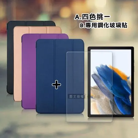 三星 Samsung Galaxy Tab A8 10.5吋 經典皮紋皮套+9H鋼化玻璃貼(合購價) X200 X205