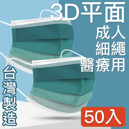 MIT台灣嚴選製造 醫療用平面防護漸層口罩 藍  50入/盒