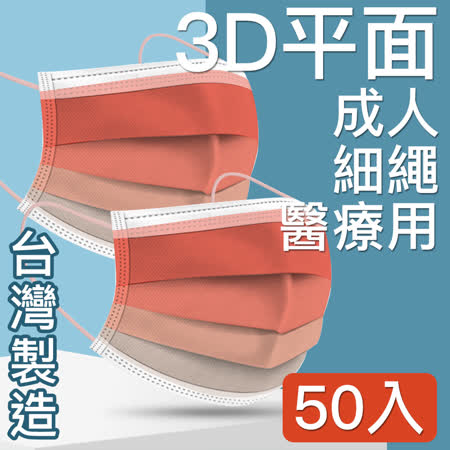 MIT台灣嚴選製造 醫療用平面防護漸層口罩 粉  50入/盒