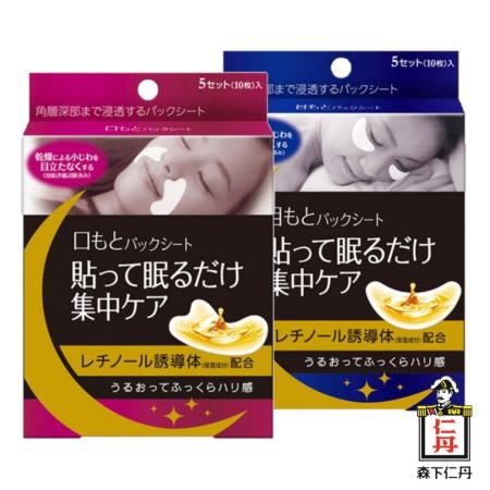 森下仁丹 整晚貼眼膜/微笑膜(1盒5對入)X任2盒