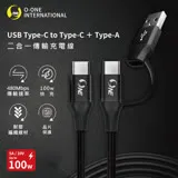 O-ONE【100W快充線】Type-C to Type-C+Type-A 二合一快充線 原廠認證晶片 快充線 USB