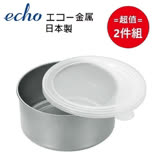 日本製【ECHO 】深款圓型不鏽鋼保鮮盒600ml 超值2件組