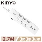 【KINYO】3開3插三USB延長線 (CGU3339)_ 9尺