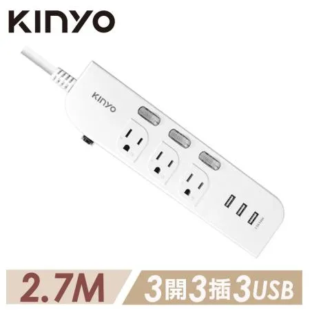 【KINYO】2.7M_3開3插三USB延長線 CGU3339