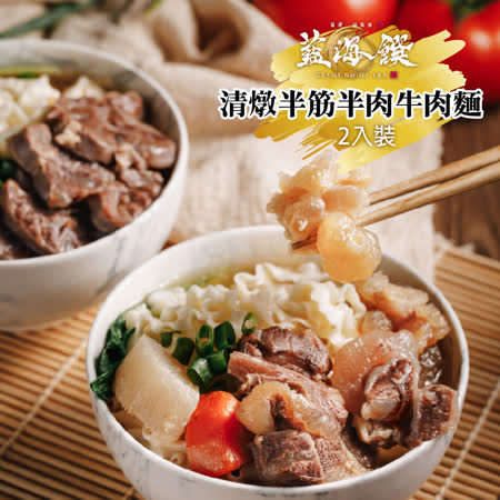 藍海饌
清燉半筋半肉麵