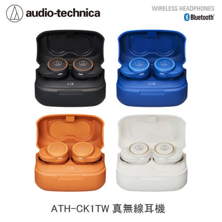 鐵三角 ATH-CK1TW 真無線藍牙耳機 橘色