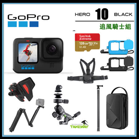 GoPro HERO10 Black 運動攝影機 追風騎士組 公司貨