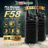 Fire Monster F58 UHF 免執照 無線電對講機 美國軍規 堅固耐用 IP54 防水防塵 (2入組)