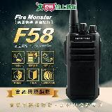 Fire Monster F58 UHF 免執照 無線電對講機 IP54 防水防塵 堅固耐用