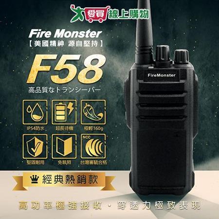 Fire Monster F58 UHF 免執照 無線電對講機 IP54 防水防塵 堅固耐用