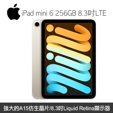 2021 iPad mini 8.3 吋 256G LTE 星光色(MK8H3TA/A )