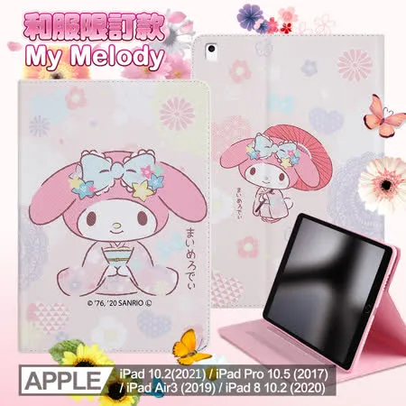 My Melody美樂蒂 2021 iPad 9 10.2吋/iPad Air/Pro 10.5吋 共用 和服精巧款平板保護皮套