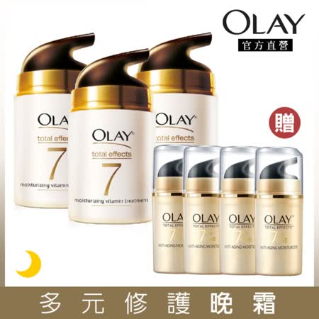 【OLAY 歐蕾】
多元修護 晚霜 好友揪團組 (晚霜50gx3 +晚霜14gx4)