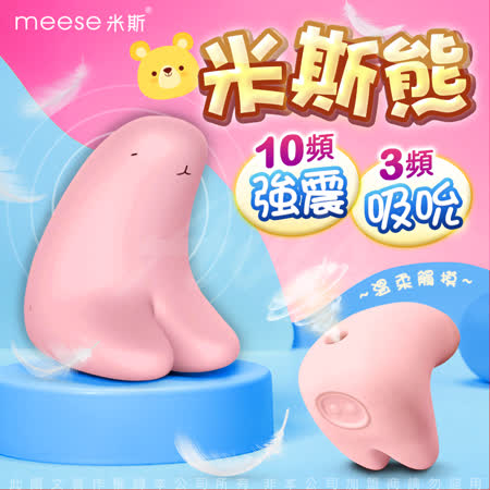 MEESE米斯-米斯熊 吸吮+乳夾 多功能跳蛋按摩器-粉-快速出貨