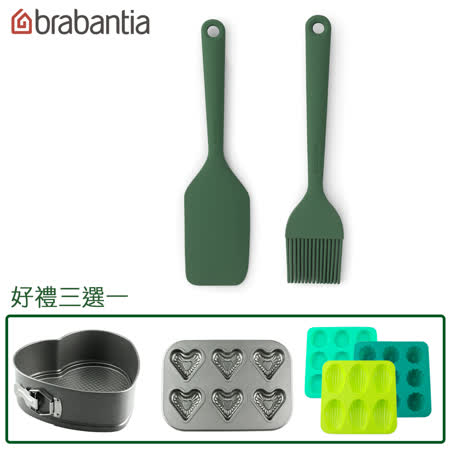 【荷蘭Brabantia】矽膠冷杉綠2入組 (刮刀+油刷)(贈送好禮三選一)