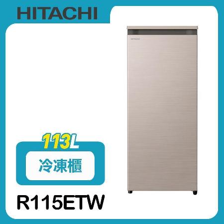 【HITACHI日立】113L直立式冷凍櫃R115ETW*送原廠禮